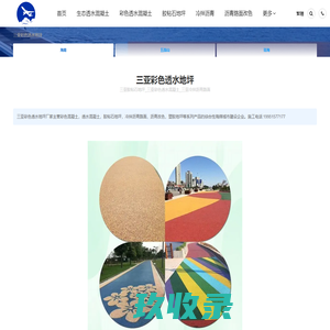 三亚胶粘石地坪_三亚彩色透水混凝土_三亚冷拌沥青路面-画境地坪