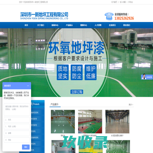 深圳市一新地坪工程有限公司