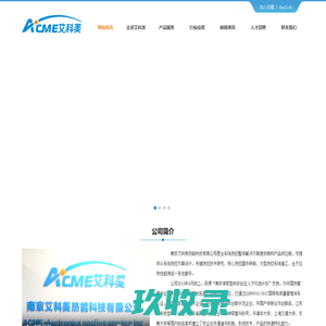 南京艾科美热能科技有限公司