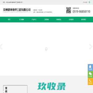常州健坤地坪工程有限公司
