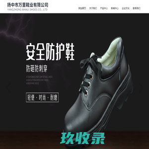 扬中市万里鞋业有限公司