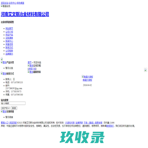 河南艾文斯冶金材料有限公司