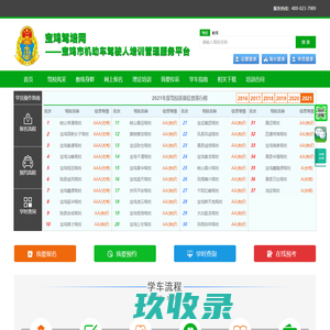 宝鸡驾培网