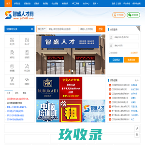 智盛人才网  www.job5680.com