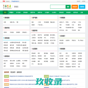 晋城小生活网（原晋城小百姓网） - 晋城发布信息_晋城分类信息