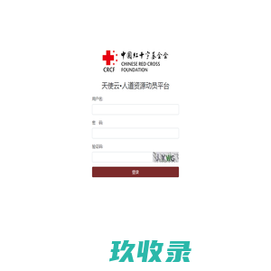 Login - 天使云人道资源动员平台