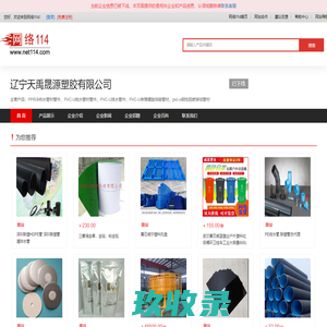 PPR冷热水管材管件-PVC-U给水管材管件-PVC-辽宁天禹晟源塑胶有限公司