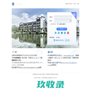 池州学院 - 邮箱用户登录