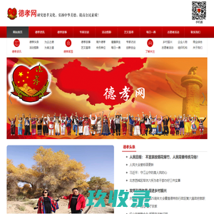 德孝网-研究德孝文化,弘扬中华美德,提高公民素质!