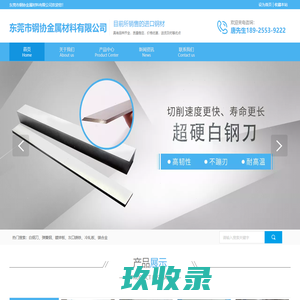 东莞市钢协金属材料有限公司