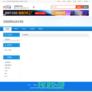 巴音郭楞职业技术学院