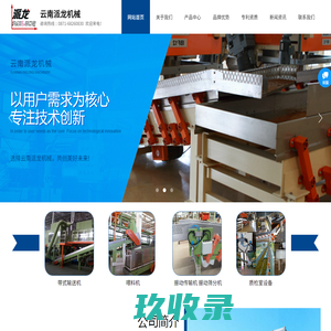 云南派龙机械设备制造有限公司