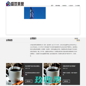 北京盛世美誉投资管理有限公司
