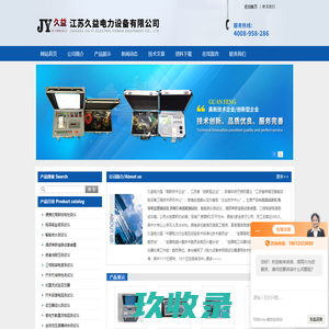 电导率盐密测试仪-异频介质损耗测试仪-直流试送仪-江苏久益电力设备有限公司