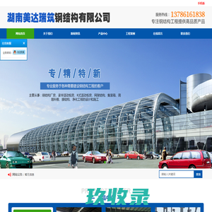 湖南美达瑞筑钢结构有限公司-湖南美达瑞筑钢结构有限公司