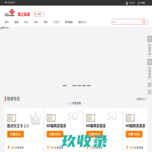 云南联通4g套餐资费介绍_云南联通宽带_云南联通合约手机-中国联通网上营业厅