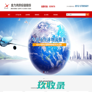 江苏金力鸿供应链管理股份有限公司，您身边的供应链专家，昆山国际货运代理|昆山报关报检|昆山冷藏运输|昆山报税仓储|昆山物流园
