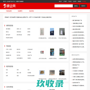 中国包装网_顺企网包装频道