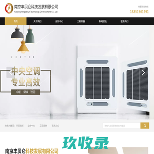 南京丰贝仑科技发展有限公司