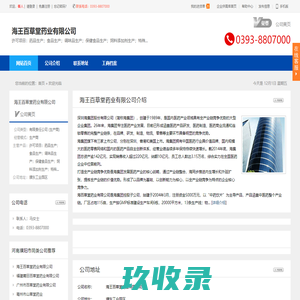 海王百草堂药业有限公司