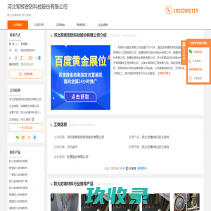 防火封堵材料_防火涂料-河北军辉安防科技股份有限公司