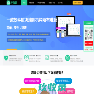 国内专业-校如云教培管理系统_校如云系统-校如云官网