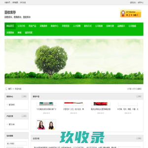 回收库存