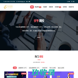 快考网校