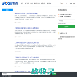 【海南买房】海南房价，海南房产信息_房久网