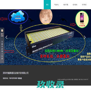 深圳市鑫狮通讯设开发有限公司