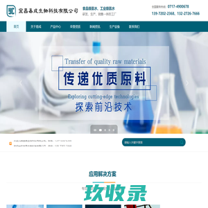 宜昌易成生物科技有限公司