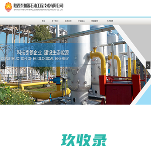 陕西泰和源石油工程技术有限公司