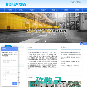 北京金锐鸿盛水泥制品有限公司