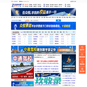 石家庄驾校网_石家庄学车考驾照_众悦学车网