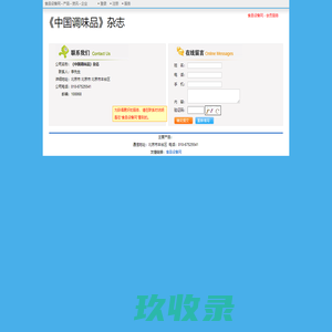 《中国调味品》杂志 - 食品设备网商铺
