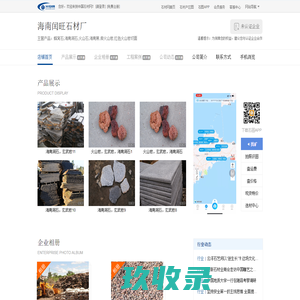 海南闰旺石材厂
