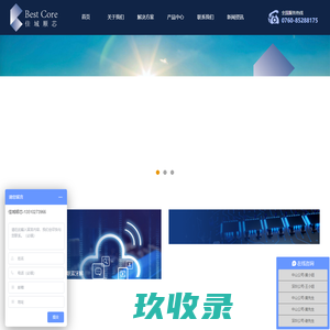 佳域顺芯（广东）物联网技术有限公司