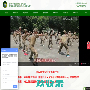 【2024黄埔品牌夏令营】广州黄埔夏冬令营_青少年训练基地_黄埔军校夏令营报名-黄埔军校夏令营官网