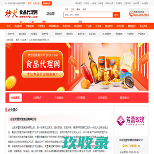 山东芳蕾玫瑰集团有限公司-秒火食品代理网