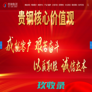 广西贵港钢铁集团有限公司