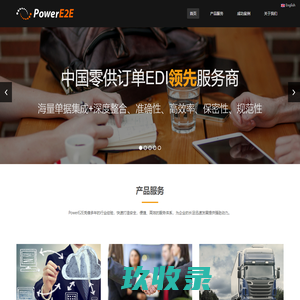 PowerE2E - Supply Chain Collaboration | PowerE2E