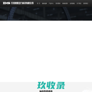 SKF轴承-FAG轴承-INA轴承-NSK轴承-NTN轴承-无锡德晟动力进口轴承供货商