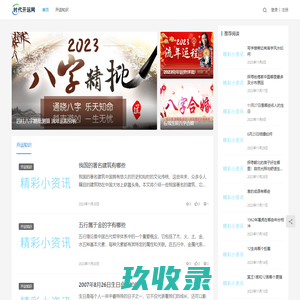 时代开运网-专注星座生肖属相八字配对等星相命理小知识分享