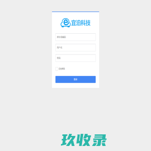 宜泊酒店抵扣系统
