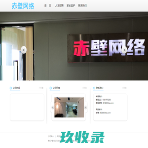 赤壁网络
