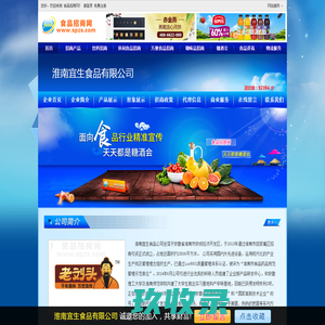 淮南宜生食品有限公司-食品招商网【spzs.com】