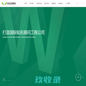 五洲工程顾问集团有限公司【官网】