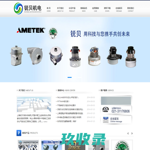 AMETEK总代理AMETEK风机、 pittman 、 PITTMAN电机总代理 、  LAMB风机、 吸料机、 吸尘器电机 FAULHABER电机，福尔哈贝电机、AMETEK-rotron 航空风机,军用电机，高低温电机等-上海锐贝机电科技有限公司