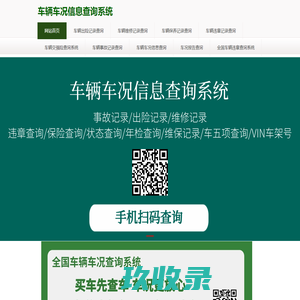 全国车辆维保记录查询系统