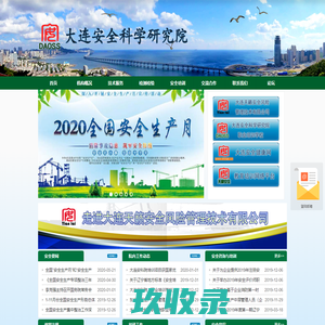大连安科院